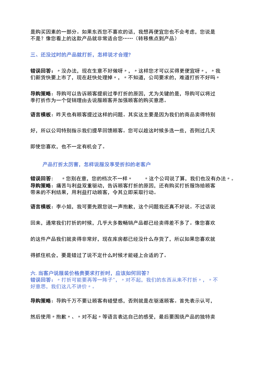 做销售用好“打折促销”业绩翻倍.docx_第1页