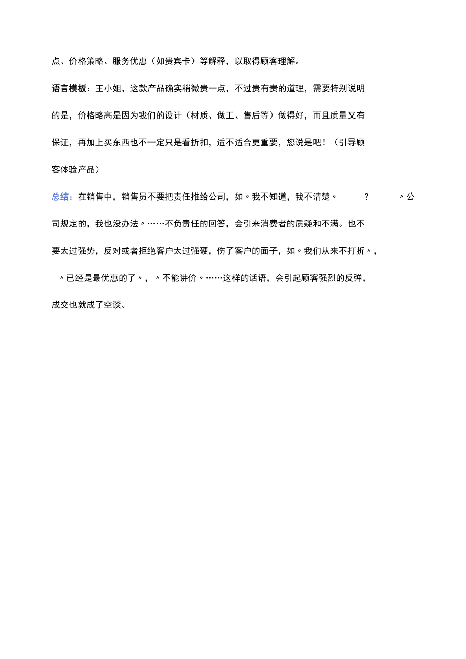 做销售用好“打折促销”业绩翻倍.docx_第2页