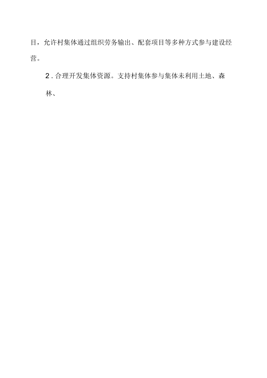 XX乡发展壮大村级集体经济实施方案.docx_第1页