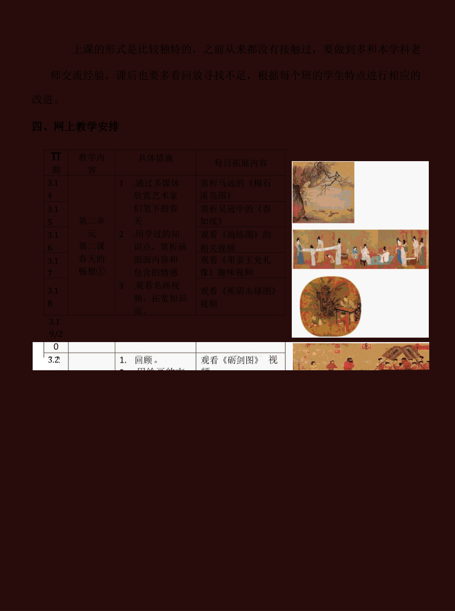 东城中学七年级美术线上教学计划.docx_第2页