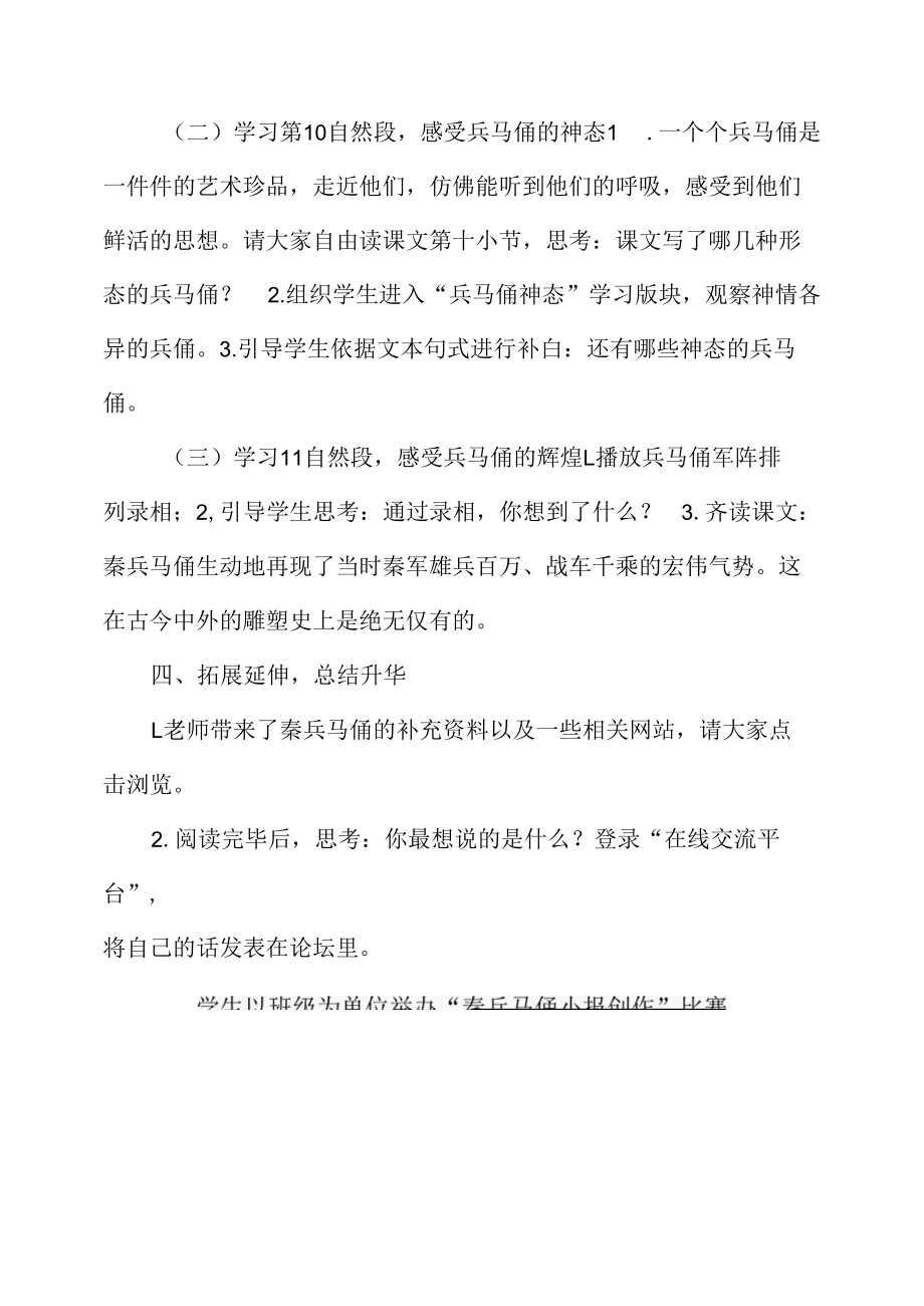 《秦兵马俑》教学设计与教学反思.docx_第1页