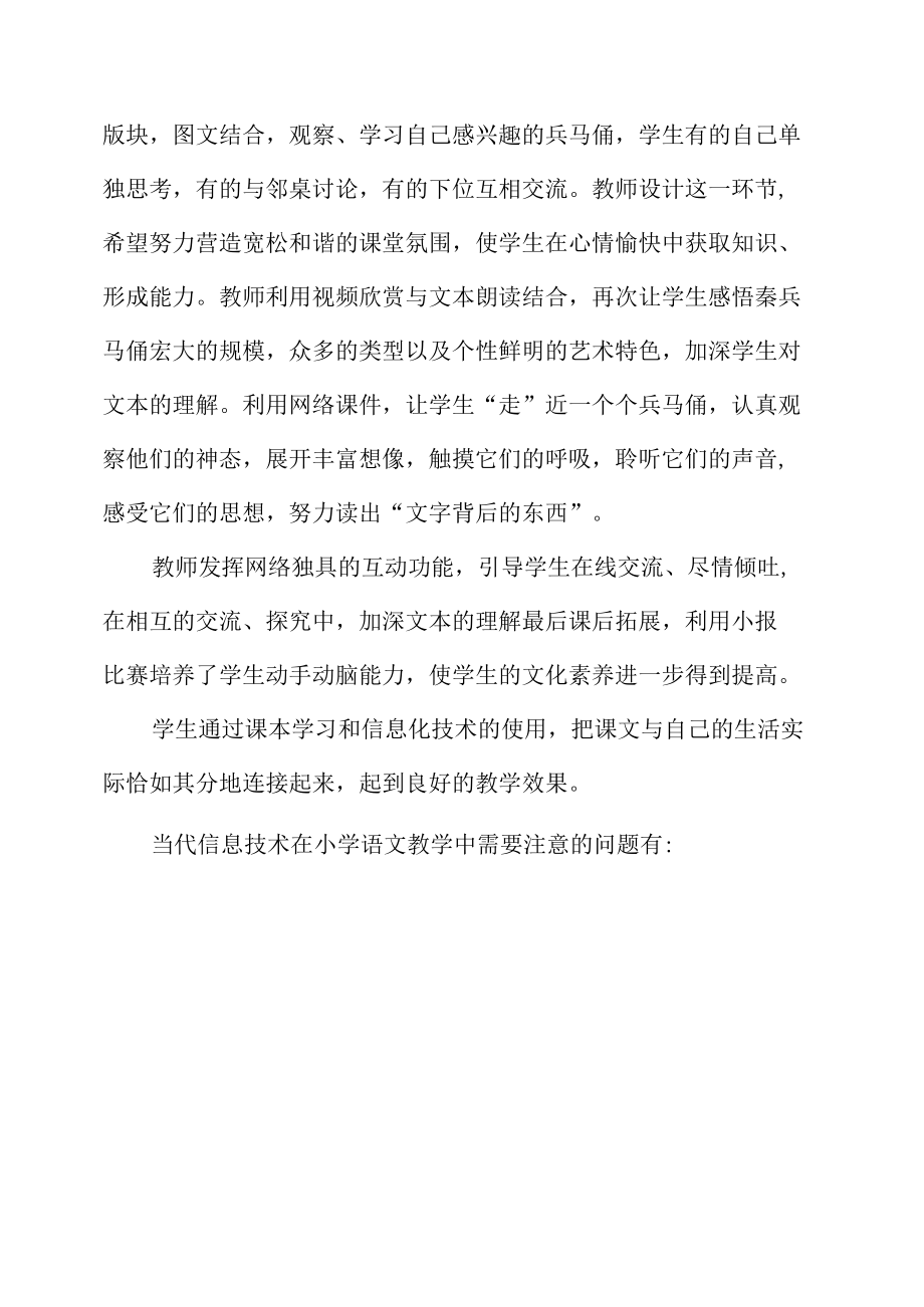 《秦兵马俑》教学设计与教学反思.docx_第2页