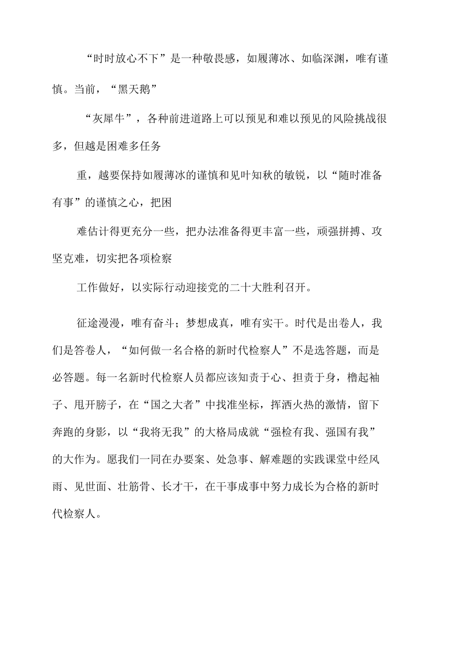 [心得体会]铭记“时时放心不下”在干事成事中努力成长.docx_第3页