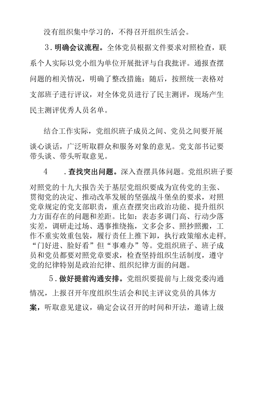 2019年基层党组织组织生活会方案.docx_第2页