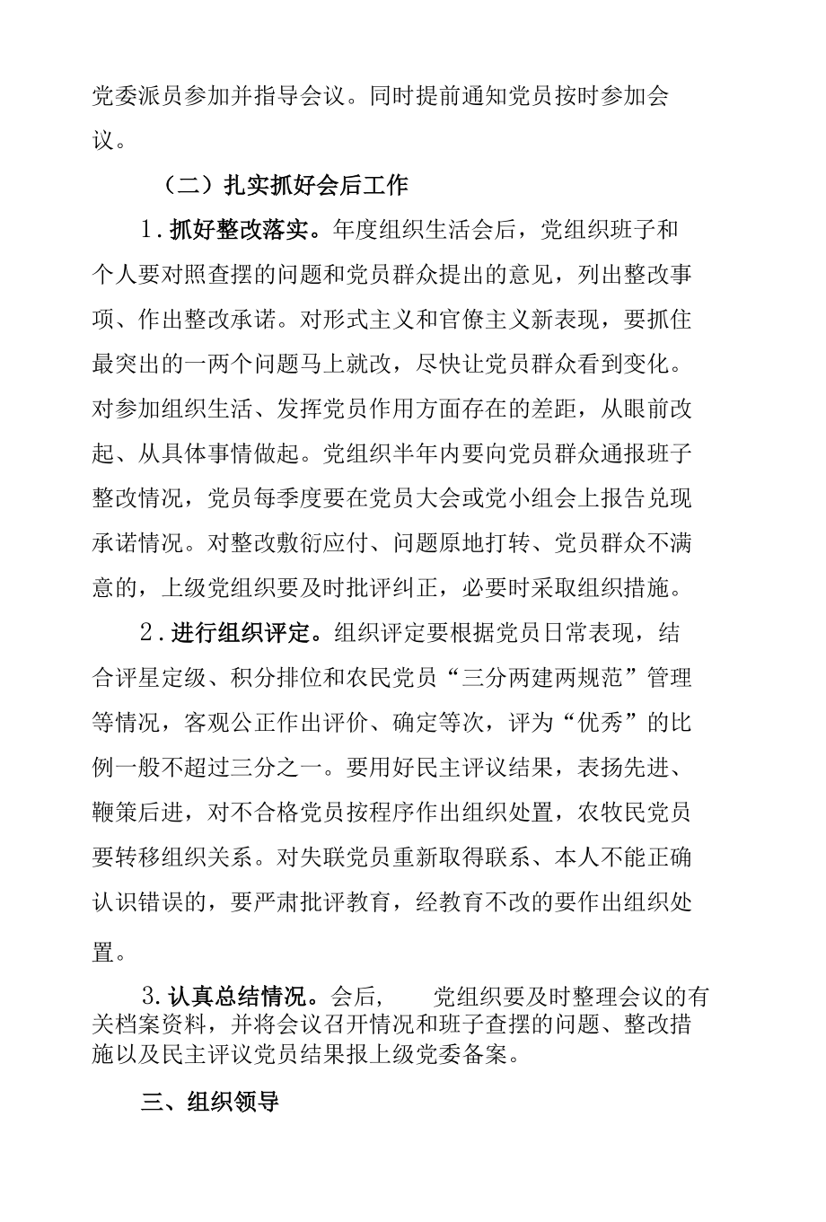 2019年基层党组织组织生活会方案.docx_第3页