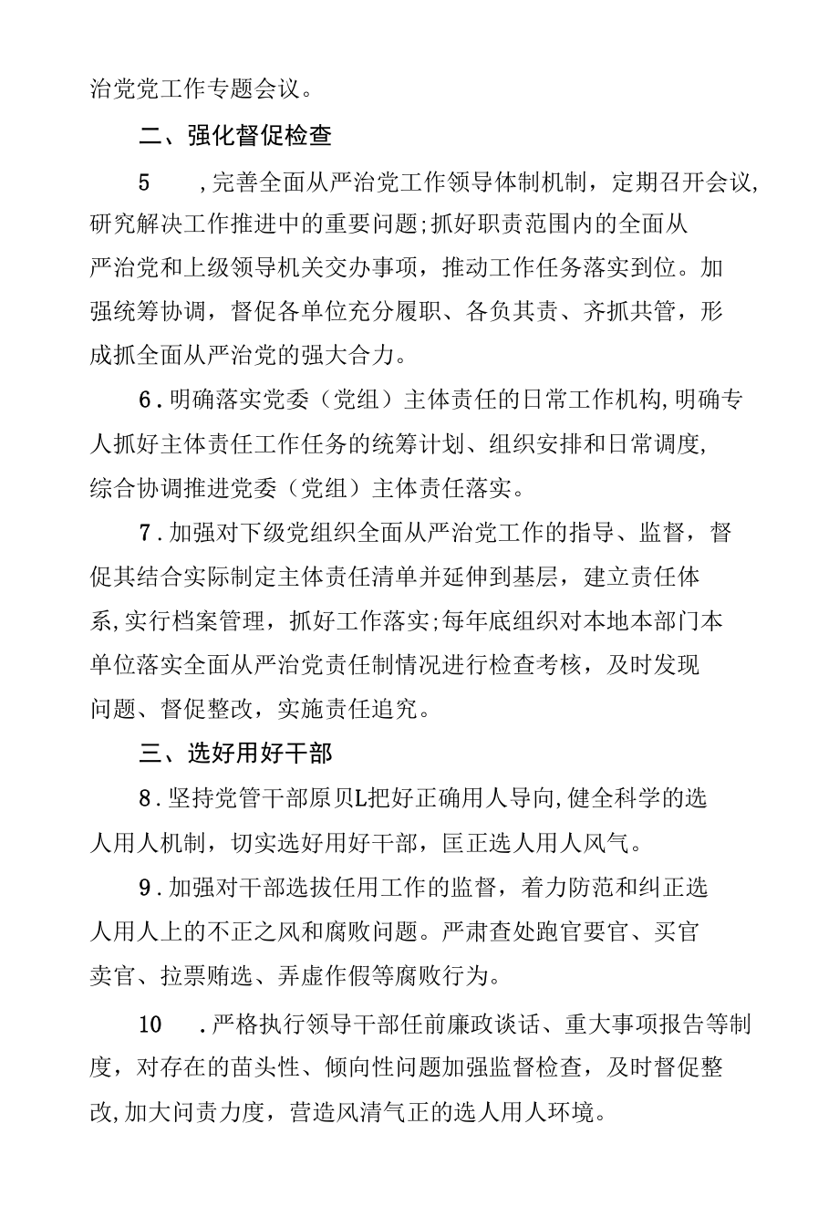 党委及班子成员落实全面从严治党“两个责任”责任书三篇.docx_第2页