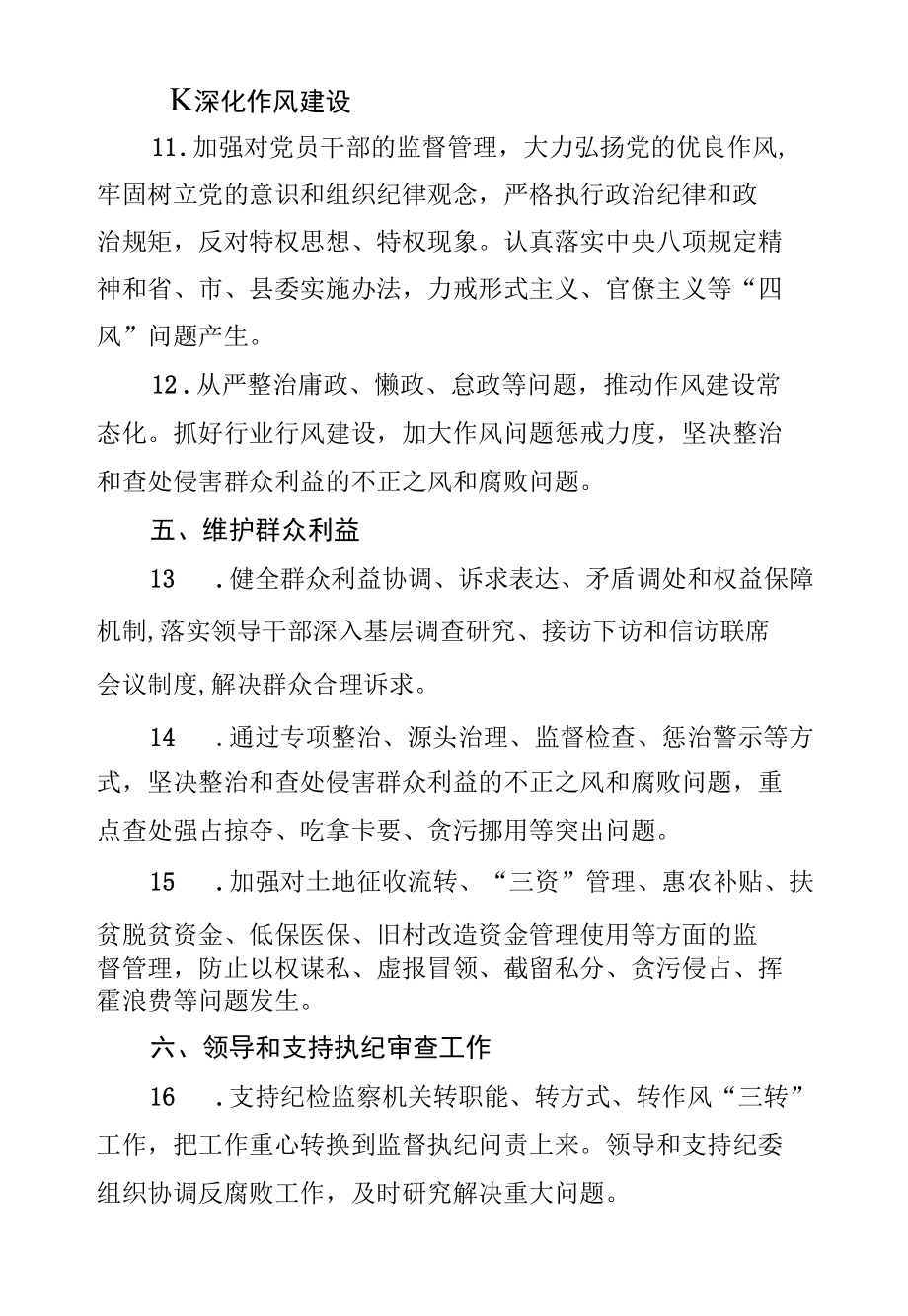 党委及班子成员落实全面从严治党“两个责任”责任书三篇.docx_第3页