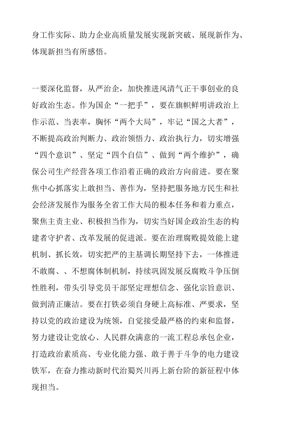 中共四川省委第十二次党代会开幕式观后感.docx_第2页