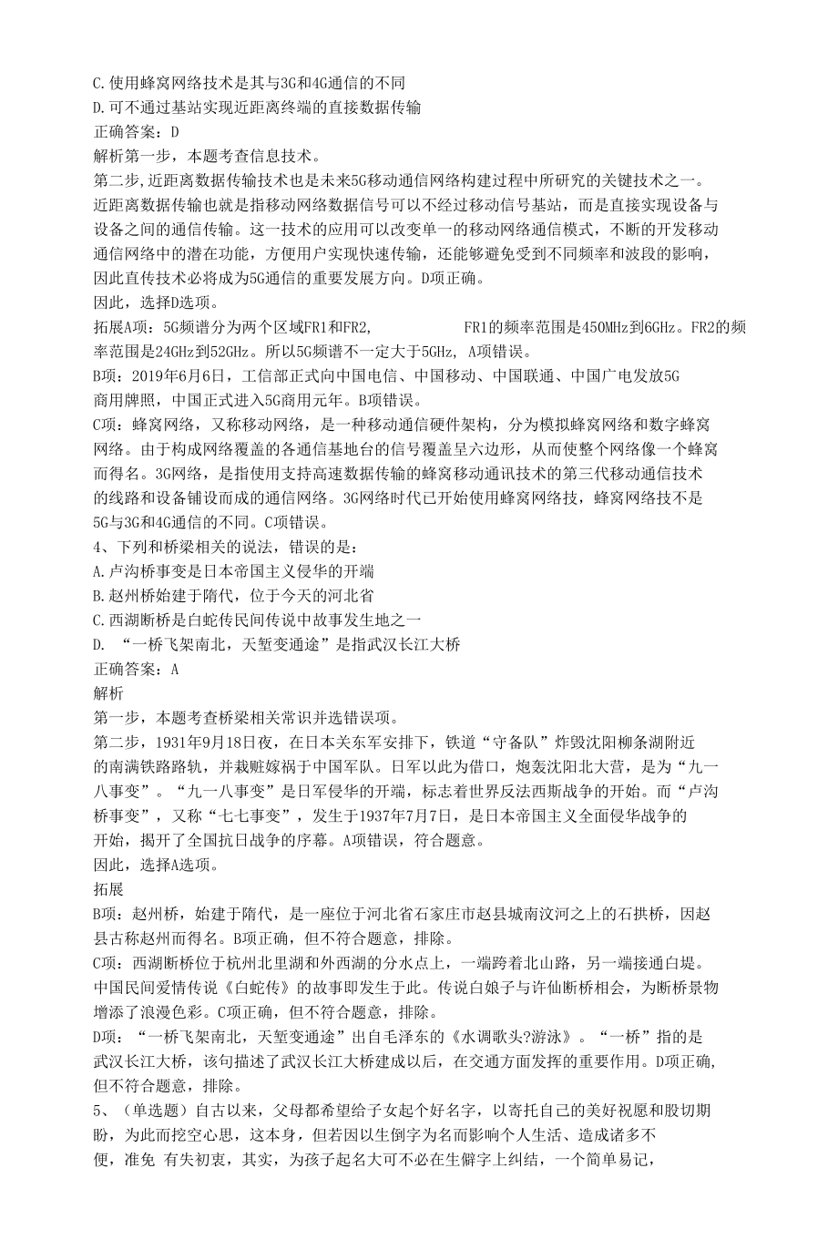 2022事业单位真题每日一练4.docx_第2页