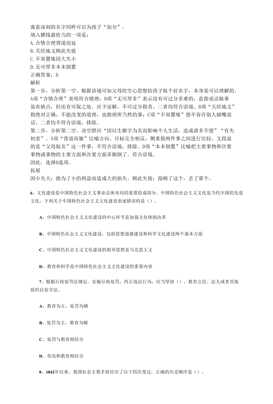 2022事业单位真题每日一练4.docx_第3页