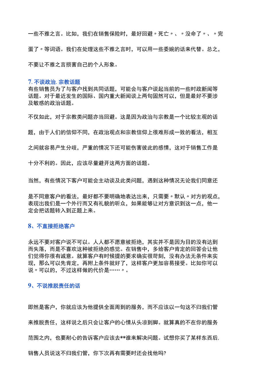 作为销售员不能对客户说的秘密.docx_第3页