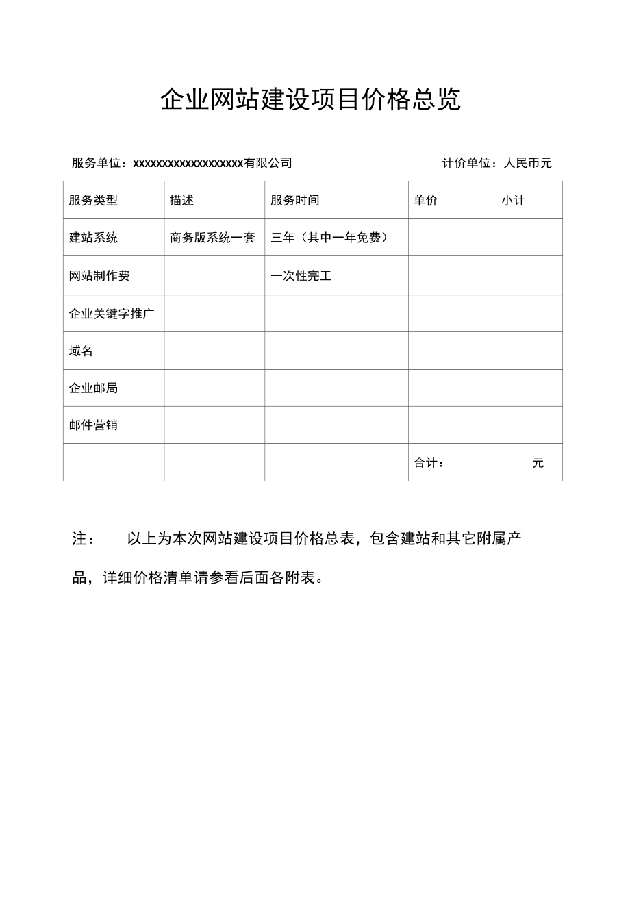 企业网站建设报价清单.docx_第1页