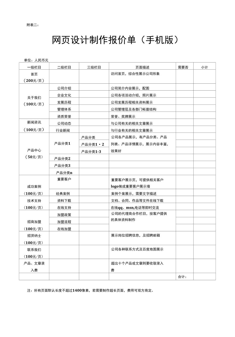 企业网站建设报价清单.docx_第3页