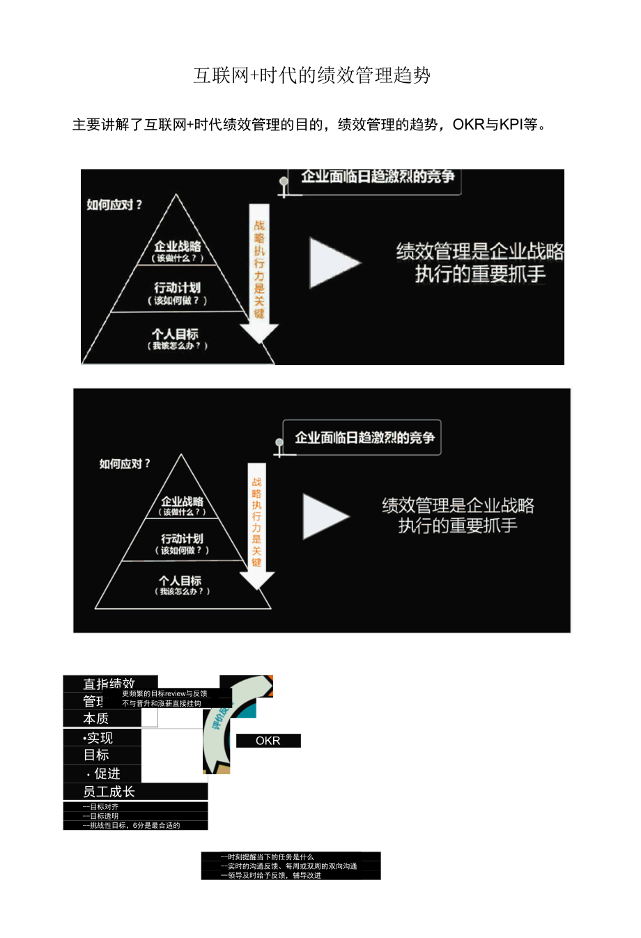 互联网+时代的绩效管理趋势.docx_第1页