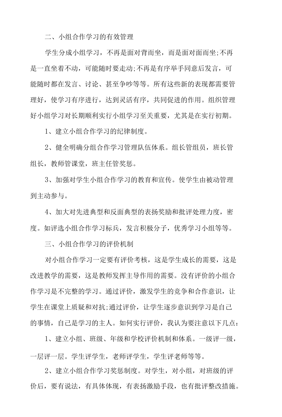 a10学习小组组织与管理总结范文（精选5篇）.docx_第2页