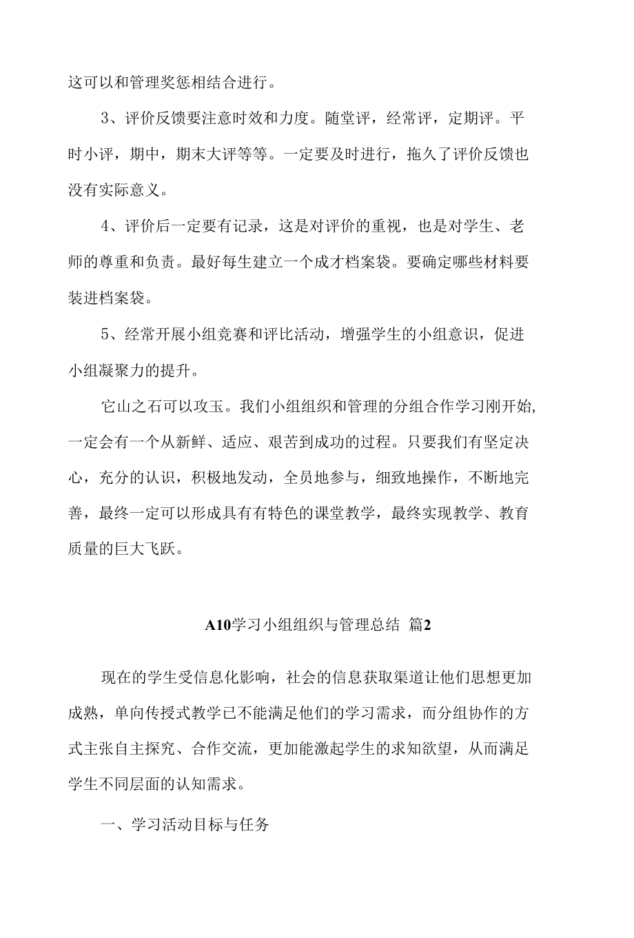 a10学习小组组织与管理总结范文（精选5篇）.docx_第3页