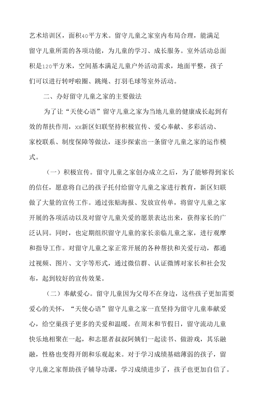 儿童之家建设调研报告范文精选.docx_第2页