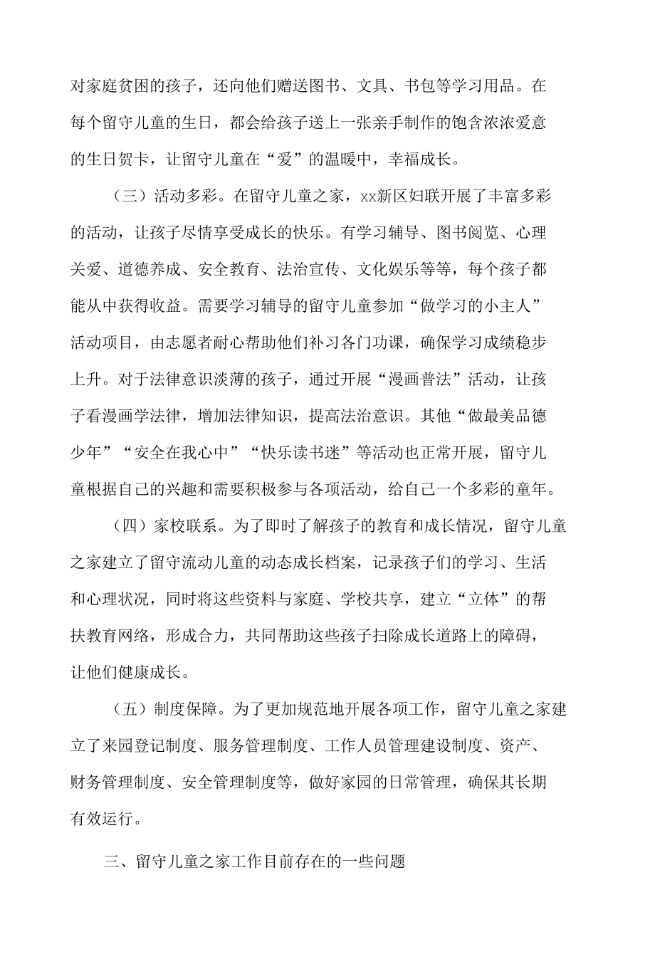 儿童之家建设调研报告范文精选.docx_第3页