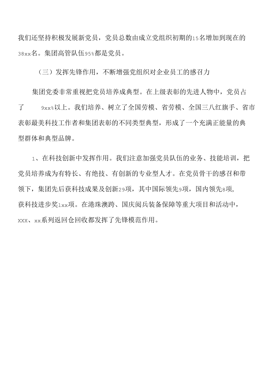 2022年xx民营企业党建工作经验材料.docx_第1页