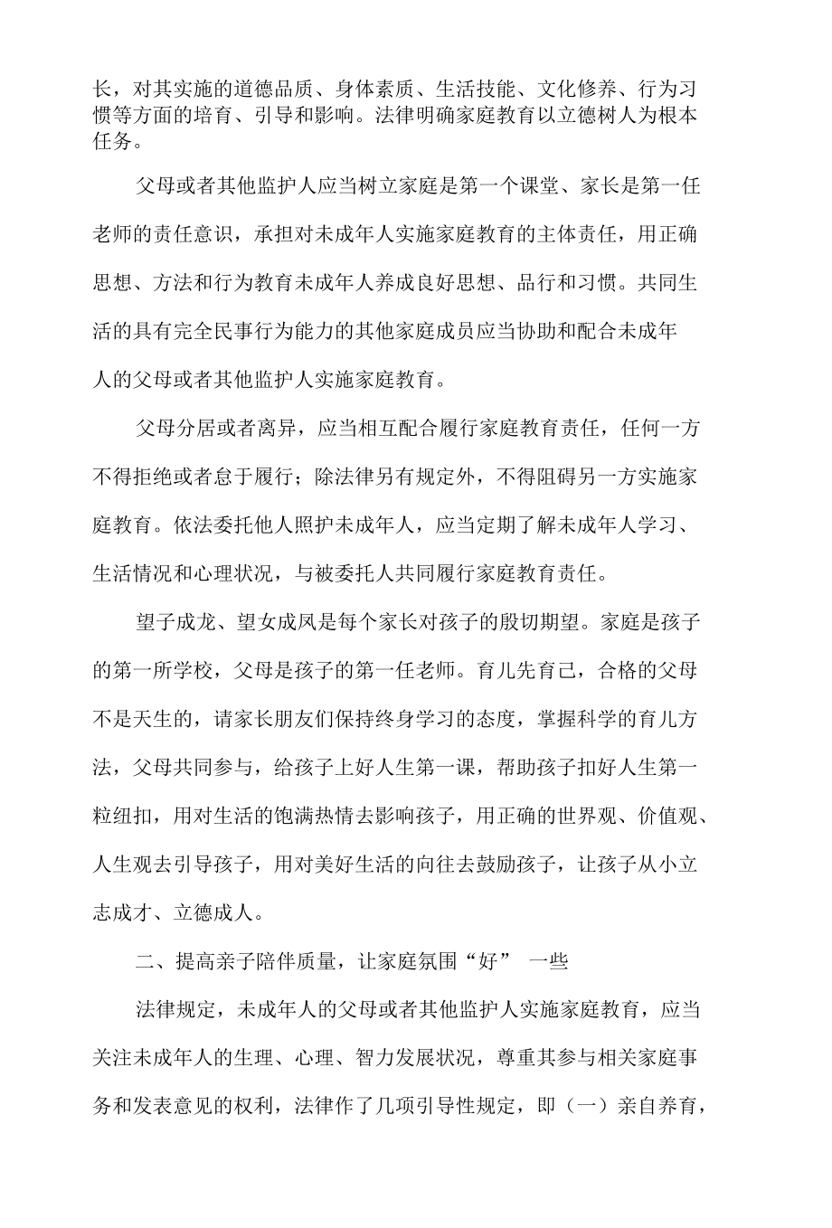 《家庭教育促进法》宣传倡议书.docx_第2页