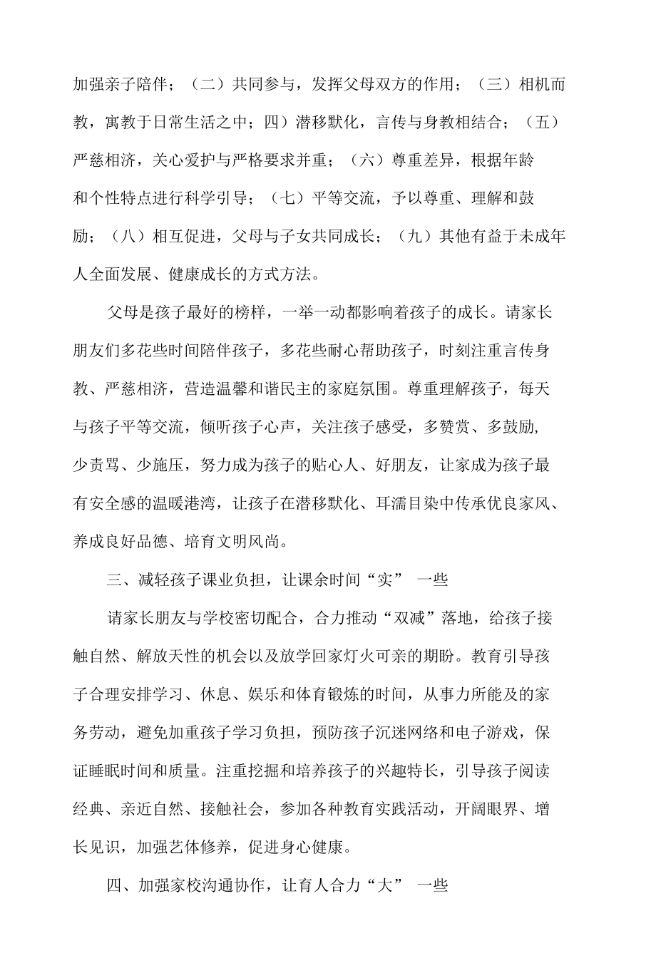 《家庭教育促进法》宣传倡议书.docx_第3页