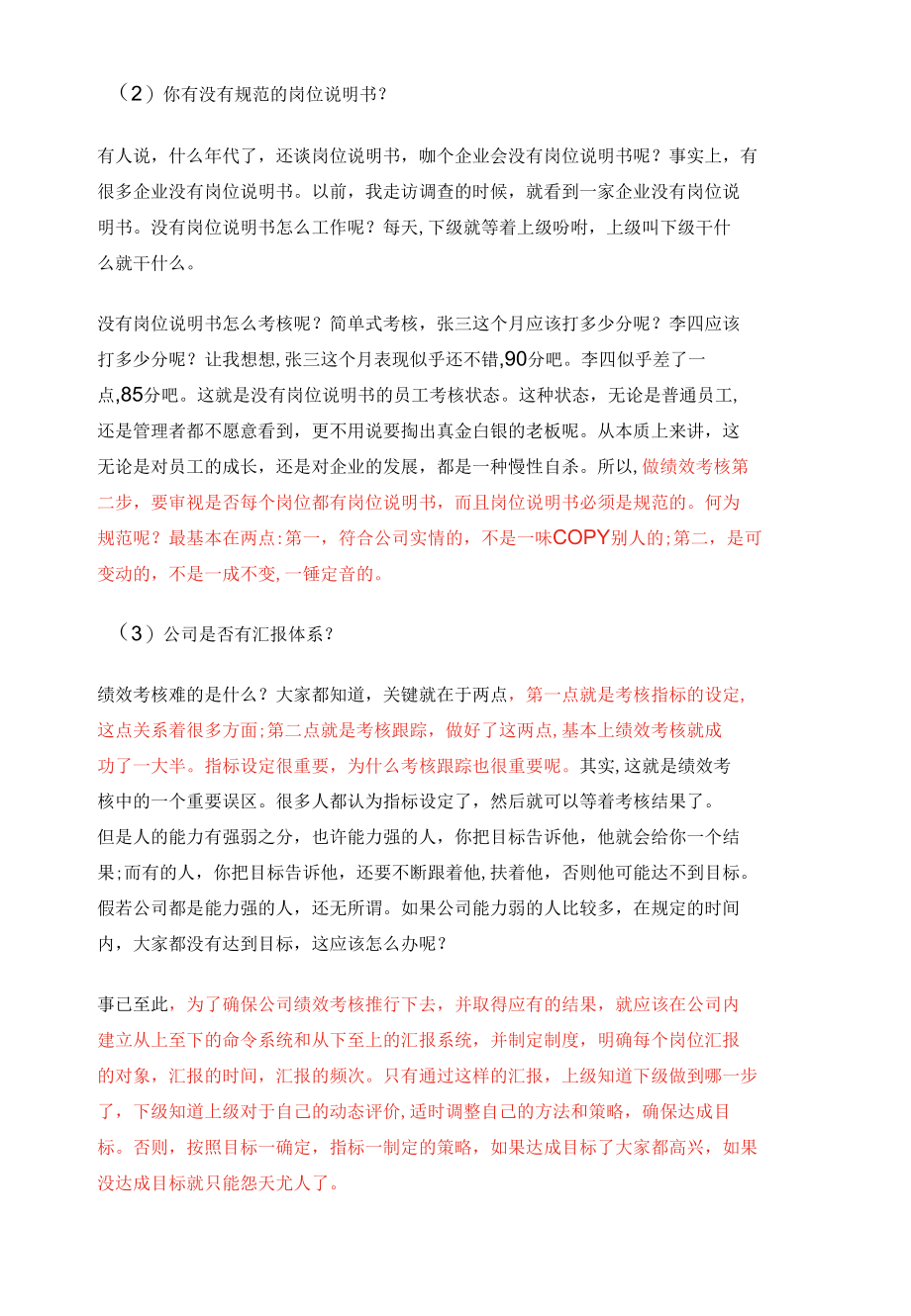 HR你知道怎样做好绩效考核吗.docx_第2页