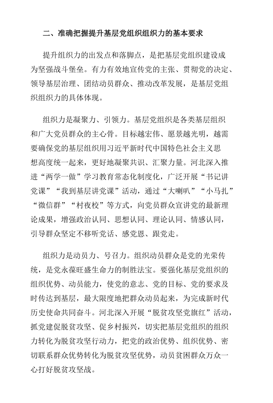 全面提升基层党组织组织力.docx_第3页