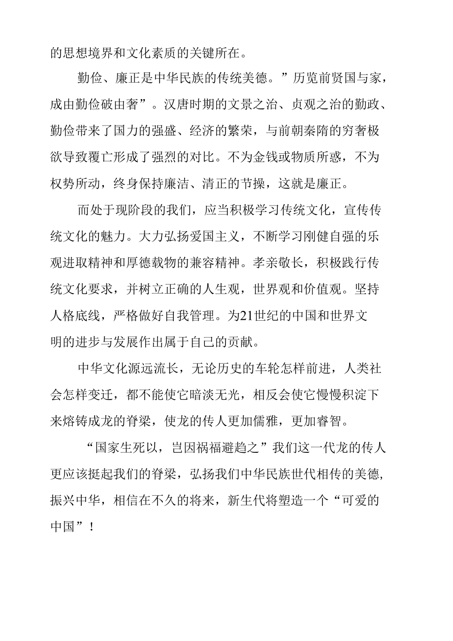 【国旗下讲话】传承中华传统美德.docx_第2页