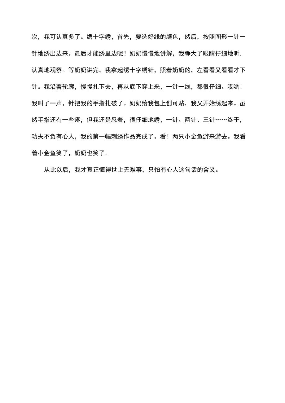 《奶奶绣十字绣》作文2篇.docx_第2页