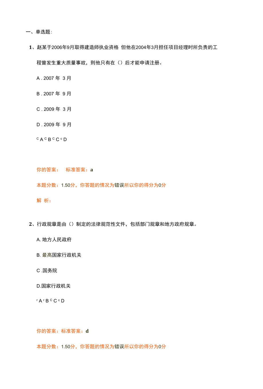 二级建造师法规真题训练.docx_第1页