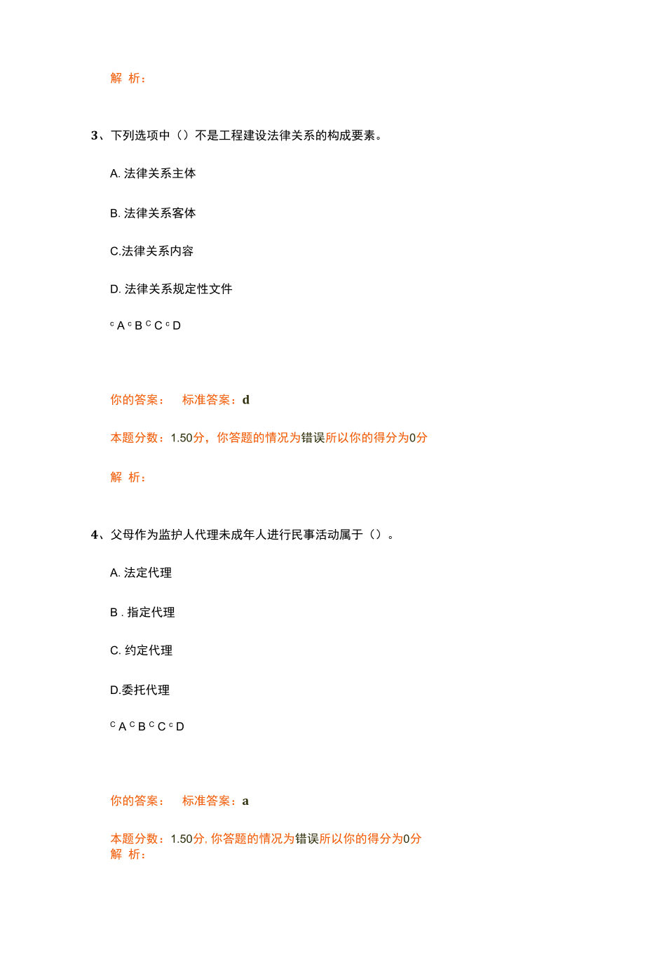 二级建造师法规真题训练.docx_第2页