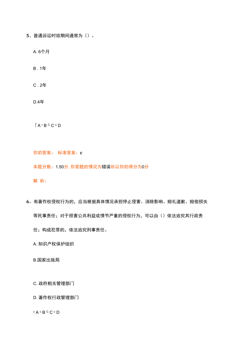 二级建造师法规真题训练.docx_第3页