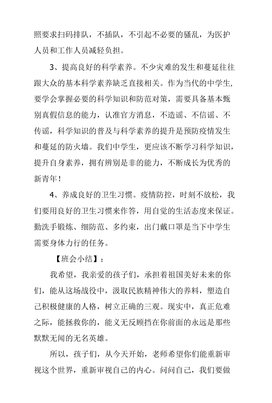 《疫情防控从自身做起》主题班会.docx_第2页