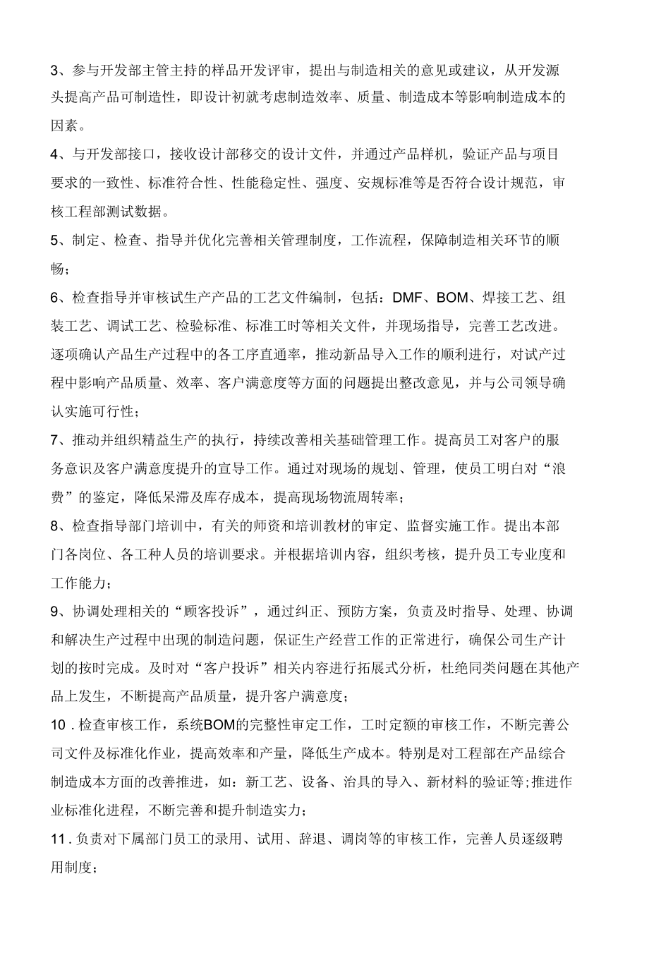 2020关于生产主管岗位职责精编.docx_第2页