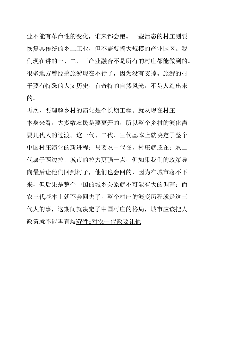 2022年3月26日云南省昆明市遴选公务员笔试真题及解析（综合管理岗和文秘岗）.docx_第3页