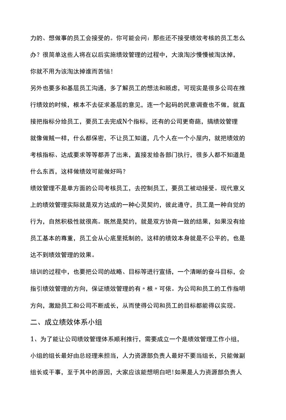 HR做好绩效管理推进工作“四步走”.docx_第2页