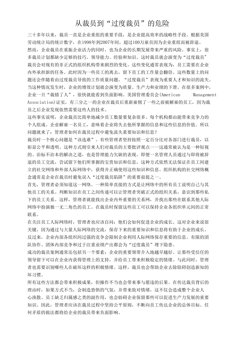 从裁员到“过度裁员”的危险.docx_第1页