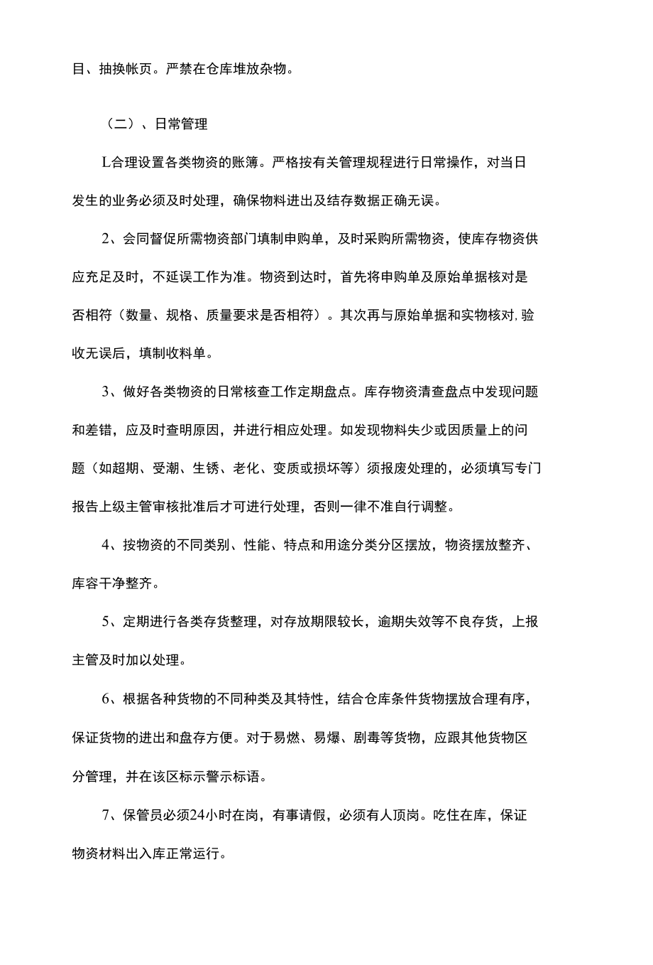 2020公司仓库管理制度范本.docx_第2页