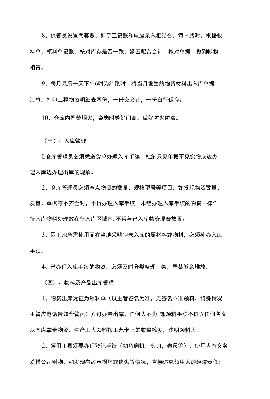 2020公司仓库管理制度范本.docx_第3页