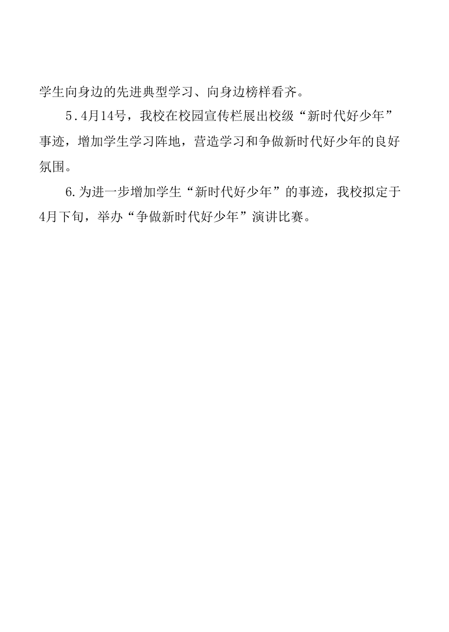 2-3）东城中学新时代好少年学习宣传活动的说明报告.docx_第3页