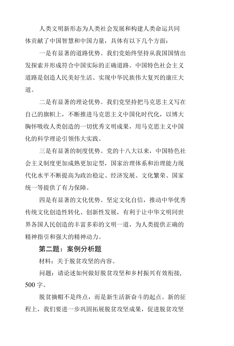 2022年3月26日云南省昆明市遴选公务员笔试真题及解析（党务工作岗+文秘岗）.docx_第2页