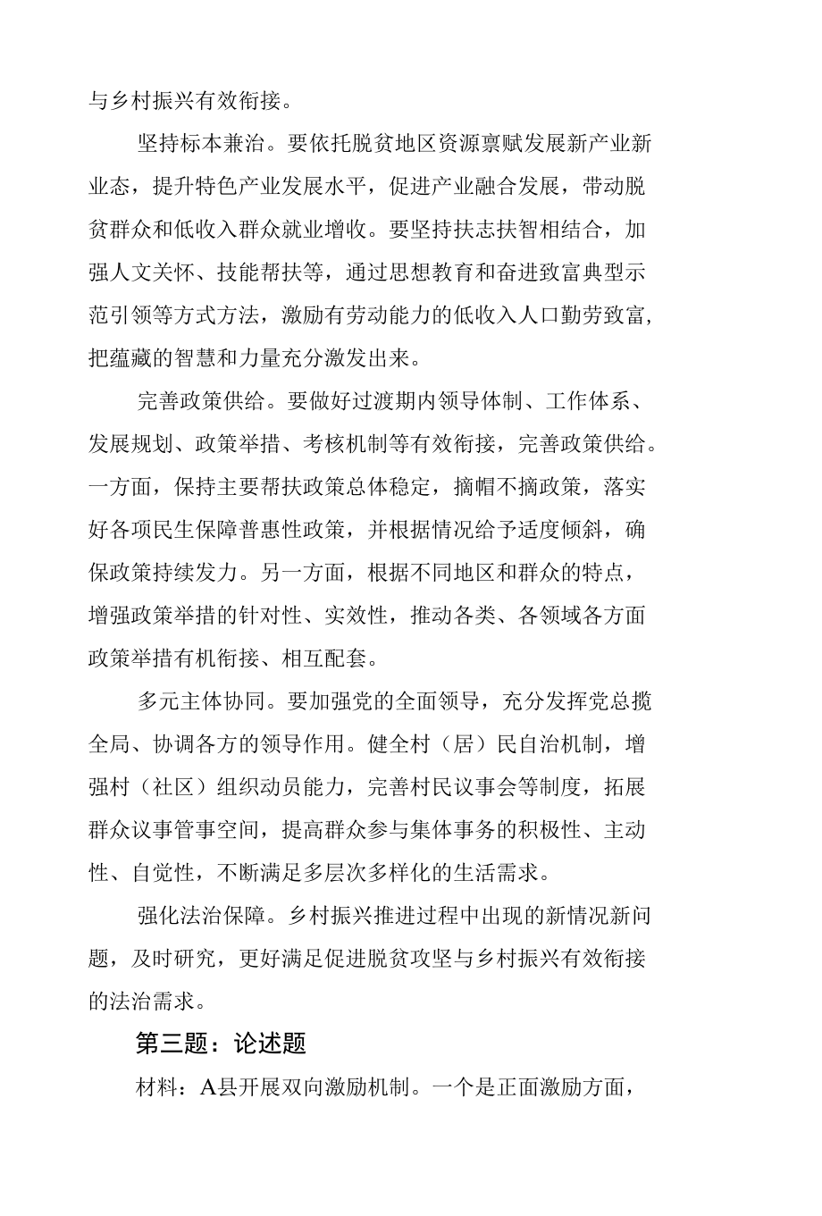 2022年3月26日云南省昆明市遴选公务员笔试真题及解析（党务工作岗+文秘岗）.docx_第3页