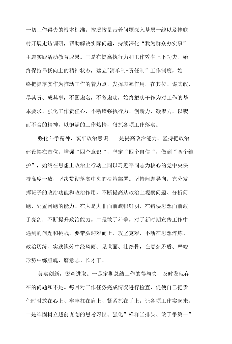 2022推进作风革命加强机关效能建设活动心得体会三篇.docx_第2页