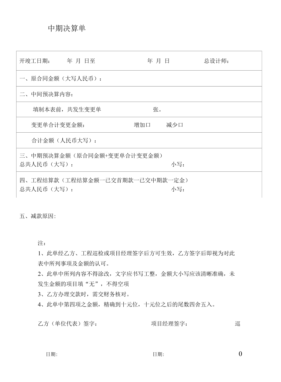 中期决算单.docx_第1页