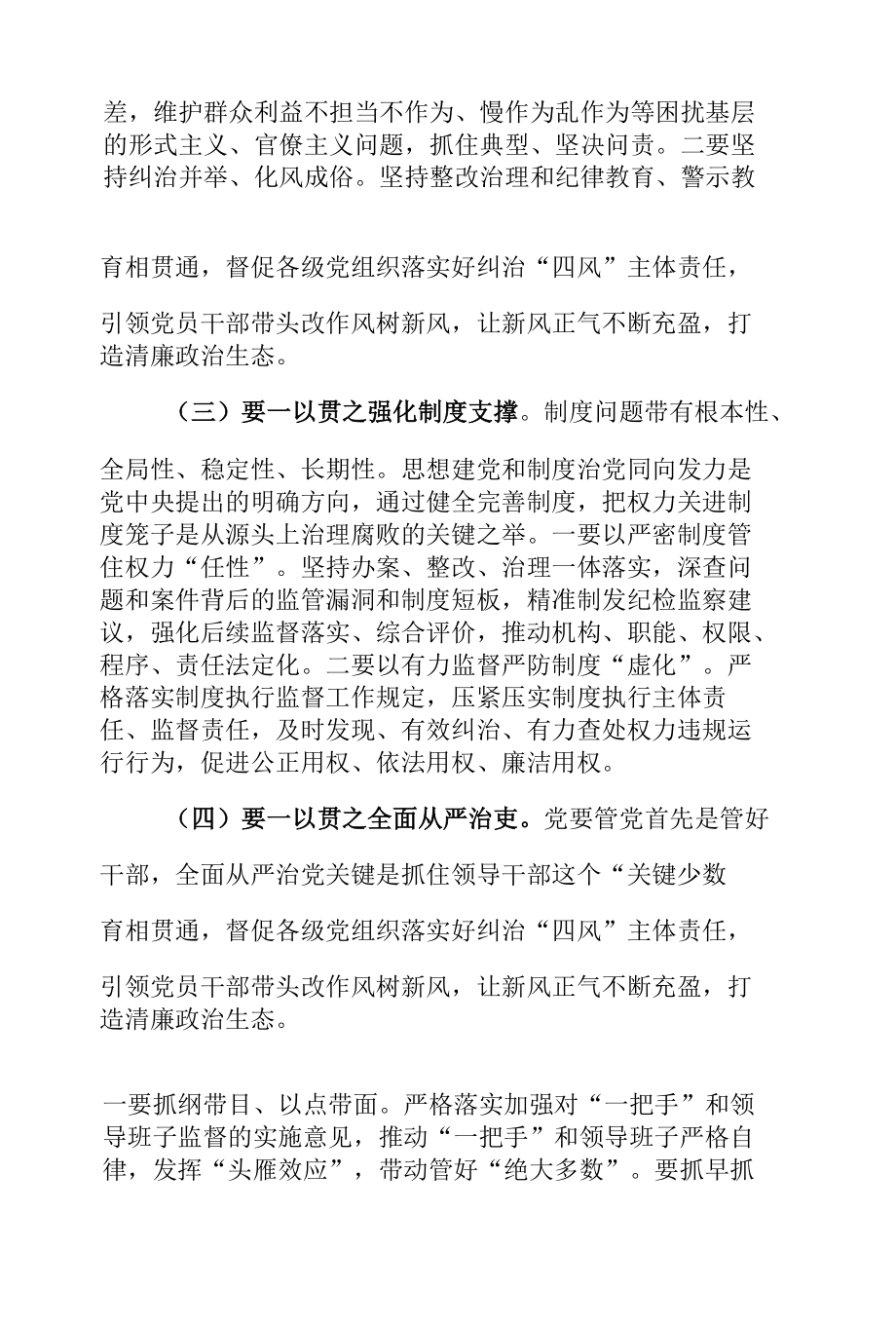 党课讲稿：结合两会精神五个“一以贯之”坚持不懈把全面从严治党向纵深推进.docx_第2页