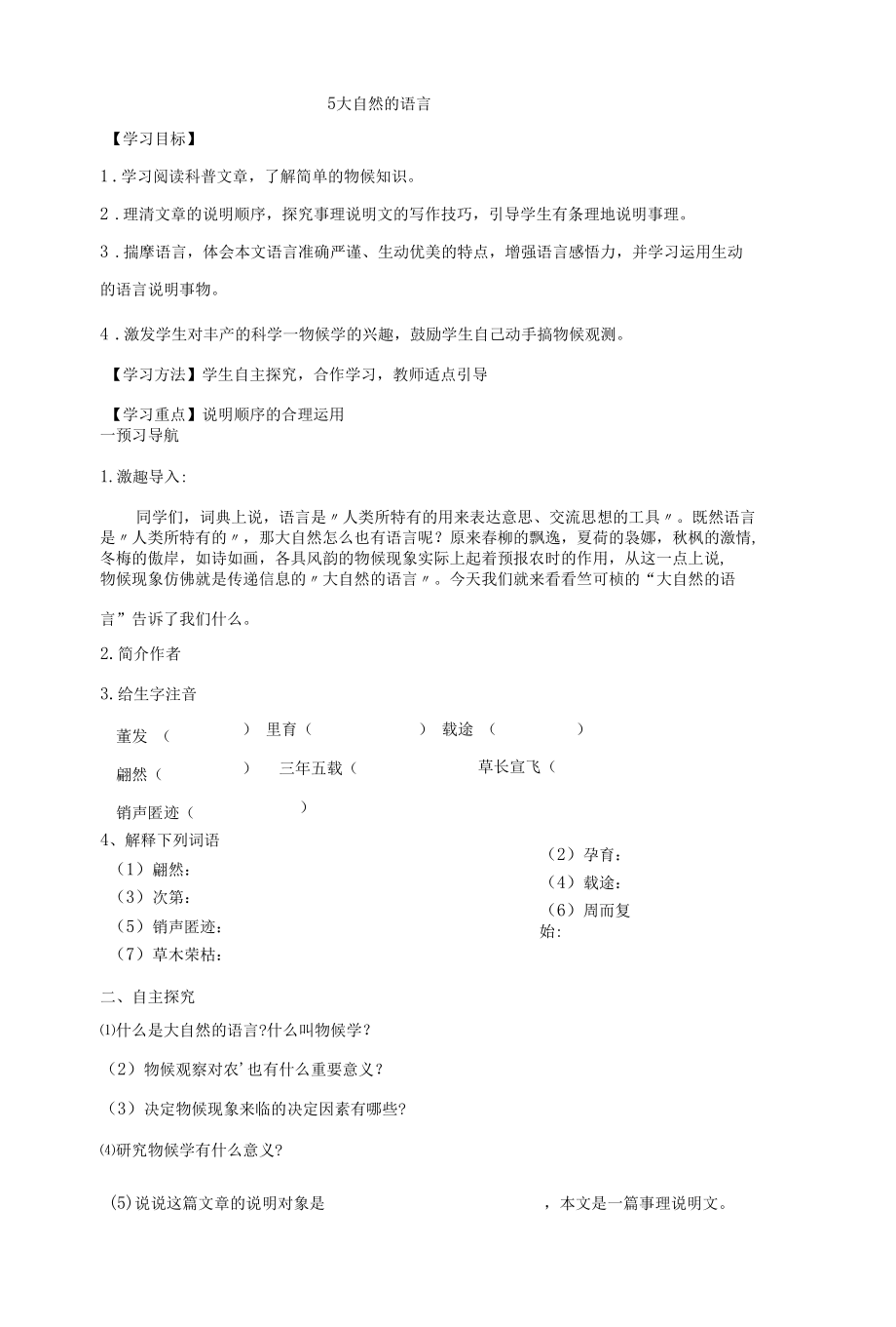 5 大自然的语言.docx_第1页