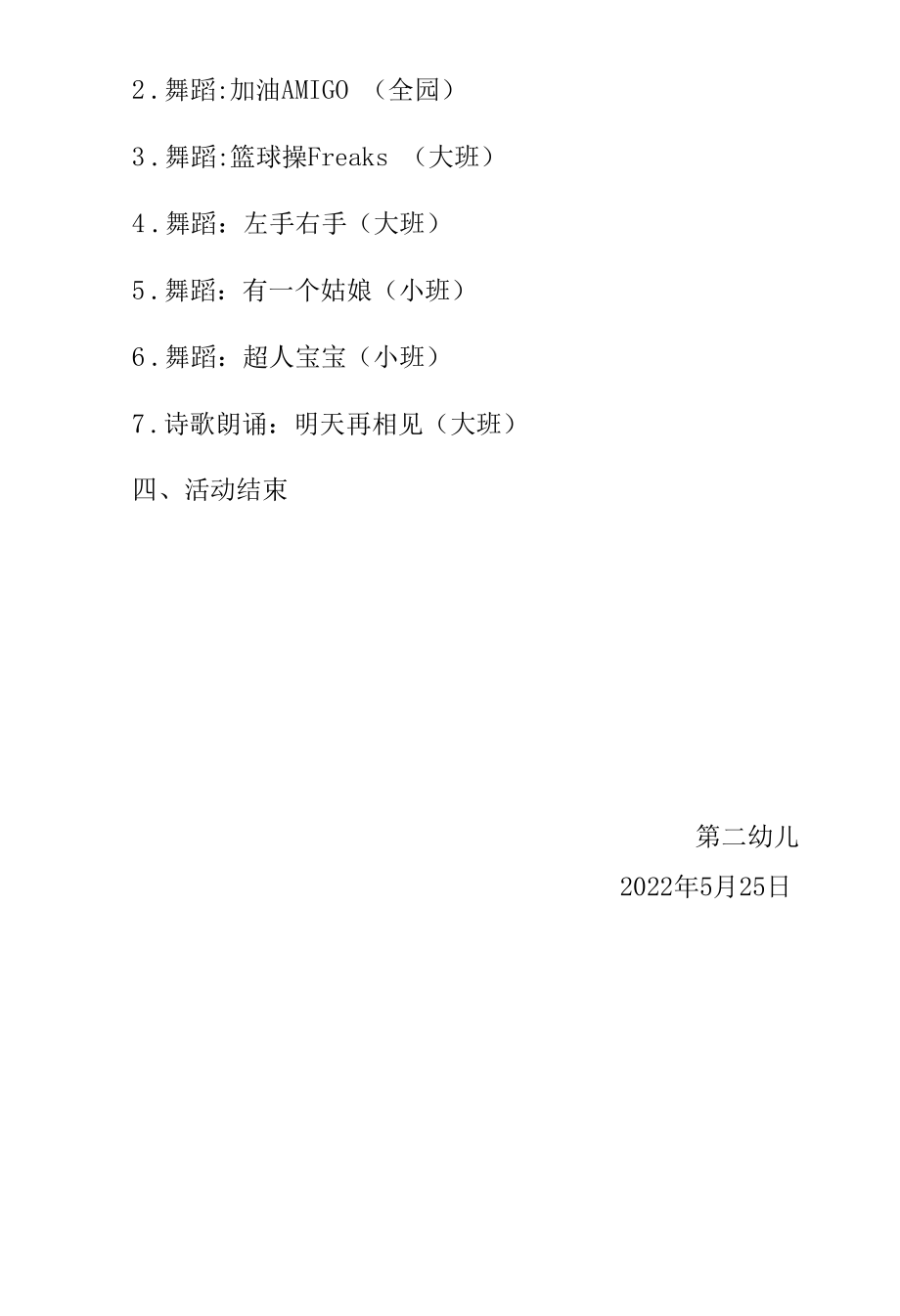 2022年六一活动方案.docx_第3页