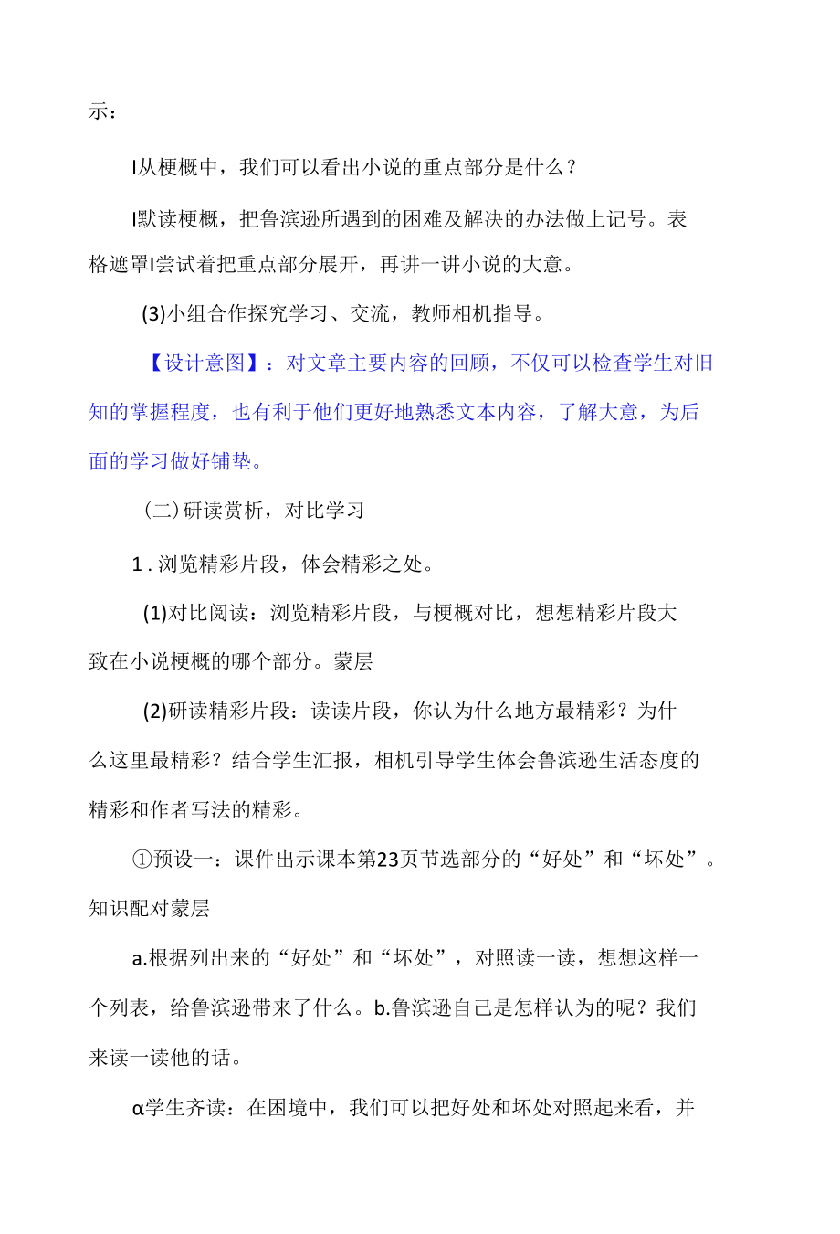 【精品】阅读指导课《鲁滨逊漂流记》教学设计.docx_第3页