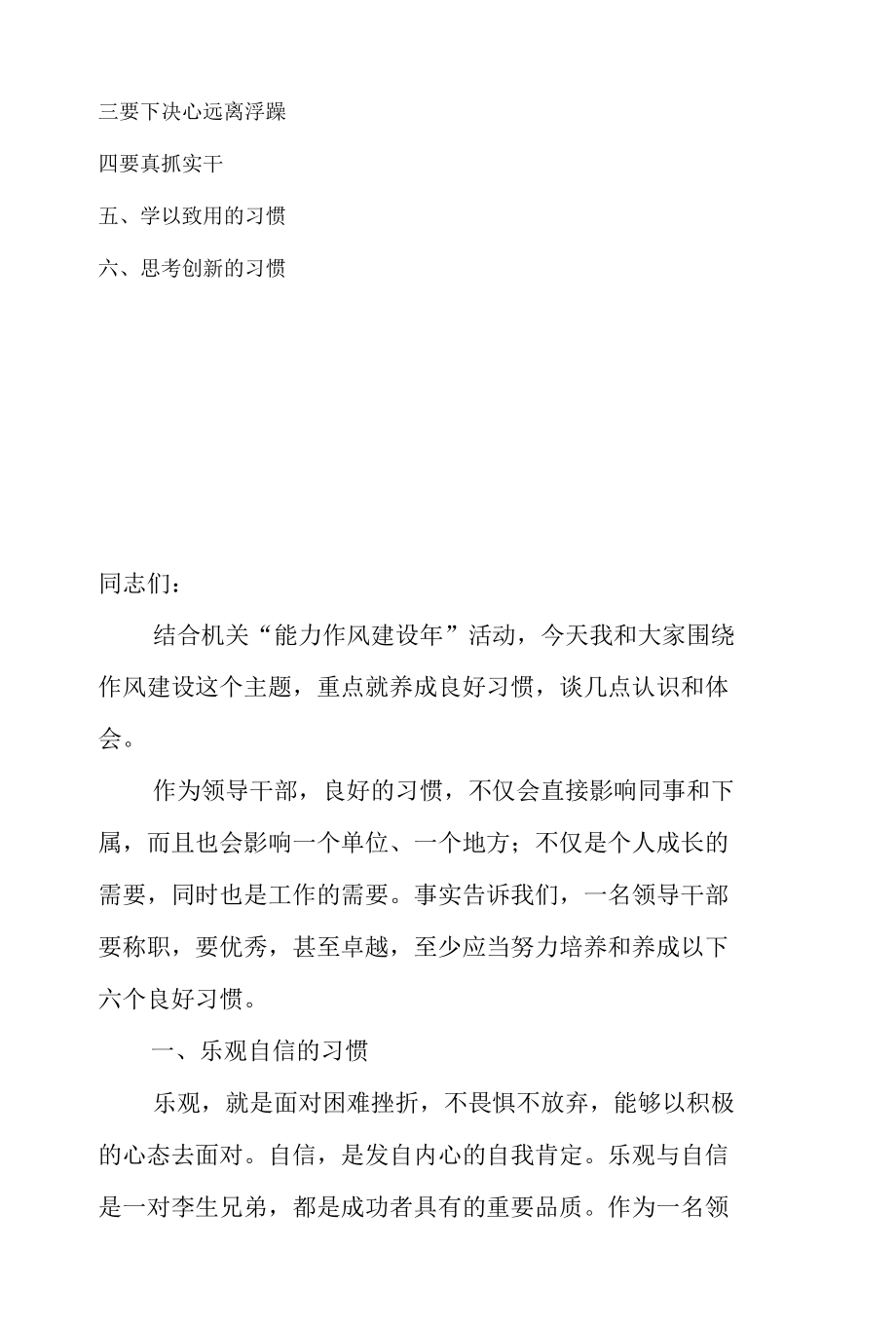 2022年党委（党组）作风建设党课讲稿：党员干部要养成好习惯.docx_第2页