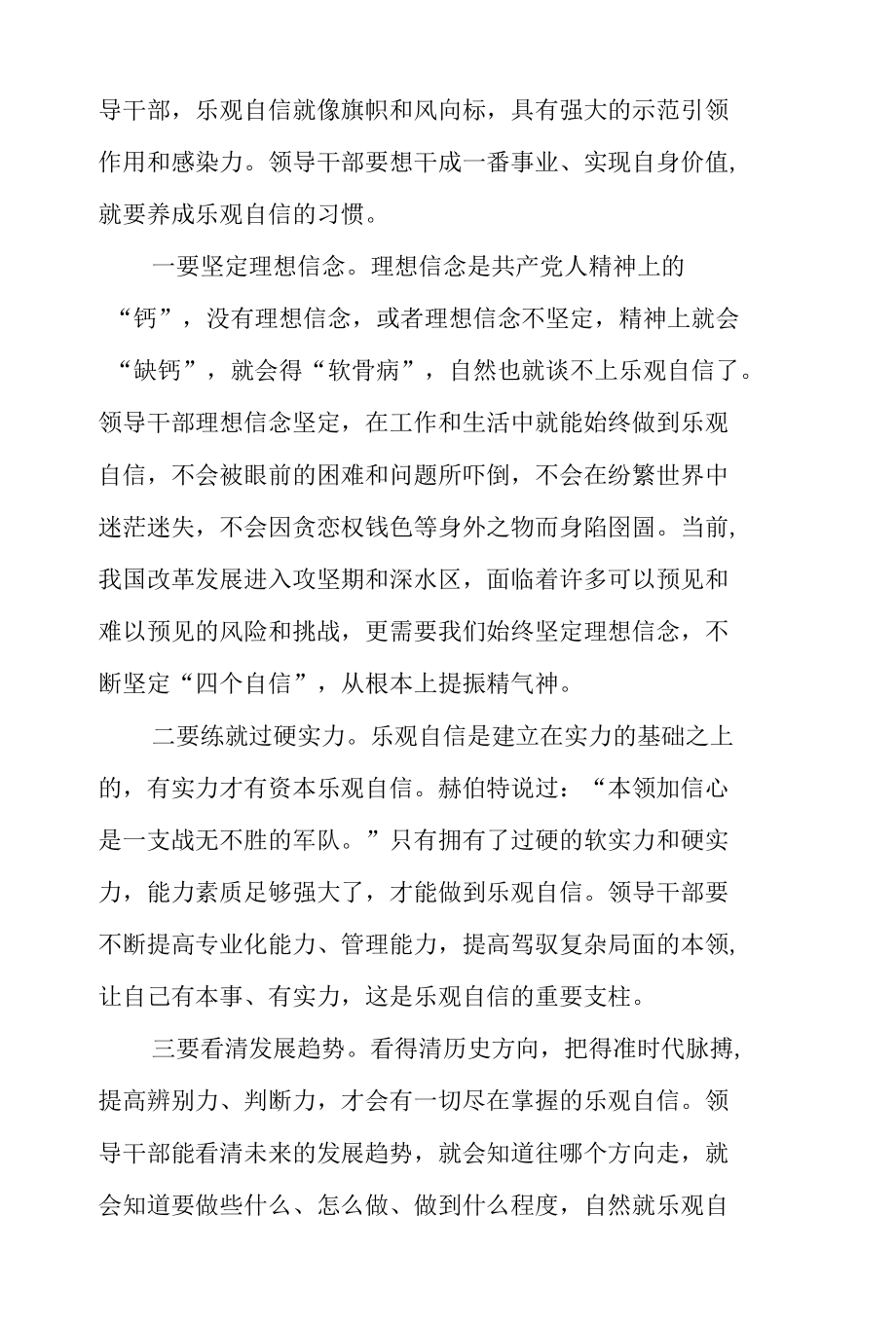 2022年党委（党组）作风建设党课讲稿：党员干部要养成好习惯.docx_第3页